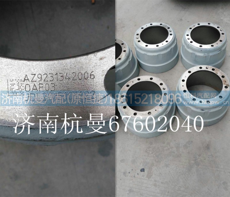 AZ9231342006,后制动鼓,济南杭曼汽车配件有限公司