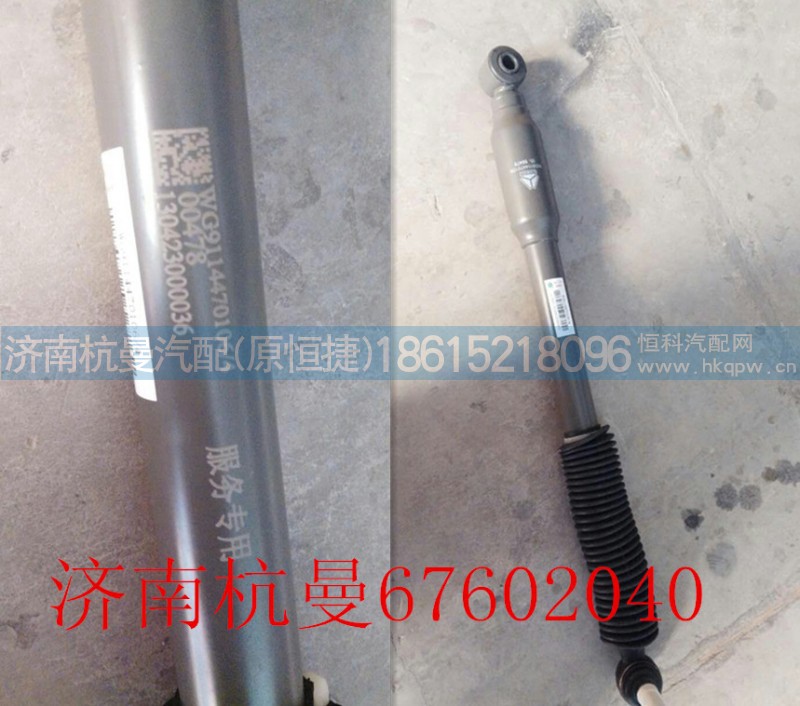 WG9114470106,轉(zhuǎn)向阻尼減振器,濟南杭曼汽車配件有限公司