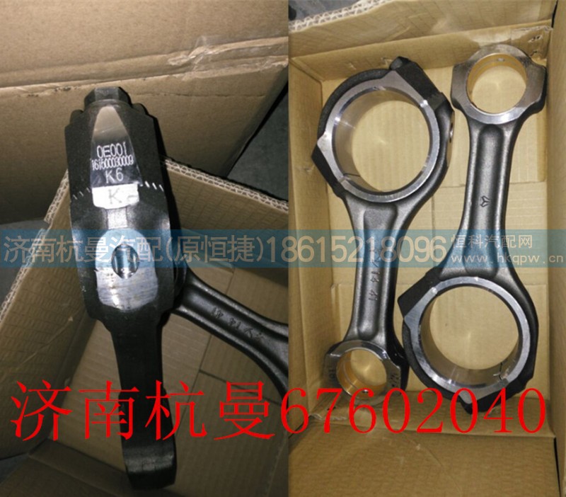 161500030009,K级连杆总成,济南杭曼汽车配件有限公司