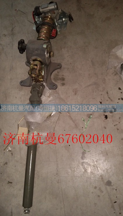 AZ9725478050,转向轴带管柱总成,济南杭曼汽车配件有限公司