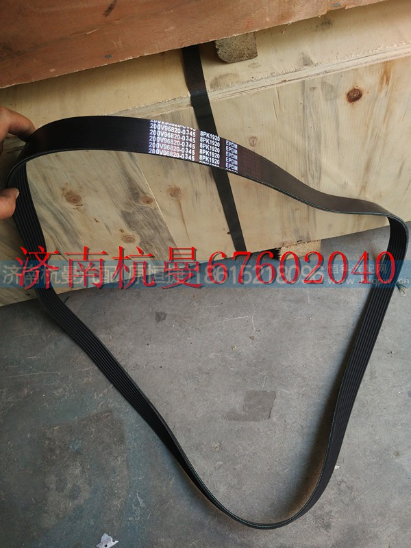 200V-96820-0345,皮带,济南杭曼汽车配件有限公司