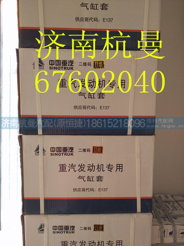 VG1540010006,氣缸套,濟(jì)南杭曼汽車配件有限公司
