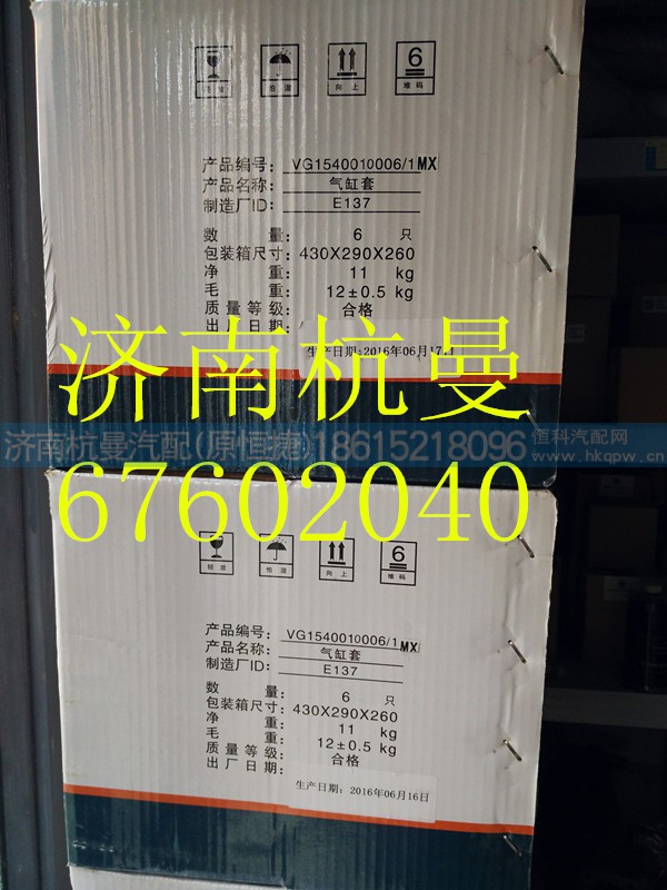 VG1540010006,氣缸套,濟(jì)南杭曼汽車配件有限公司