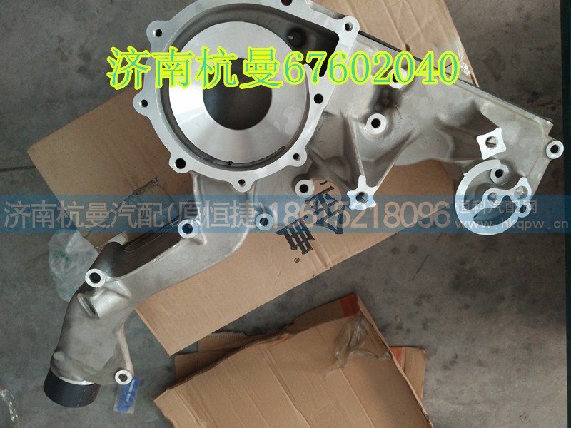 200v06330-5041,分配壳,济南杭曼汽车配件有限公司