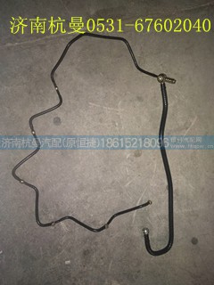 VG1034080038,喷油器回油管,济南杭曼汽车配件有限公司