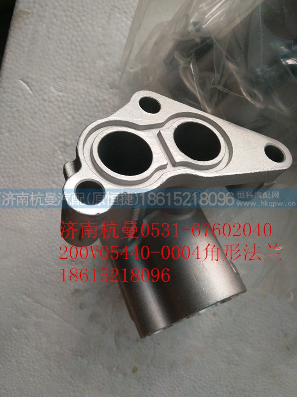 200V05440-0004,角形法兰,济南杭曼汽车配件有限公司