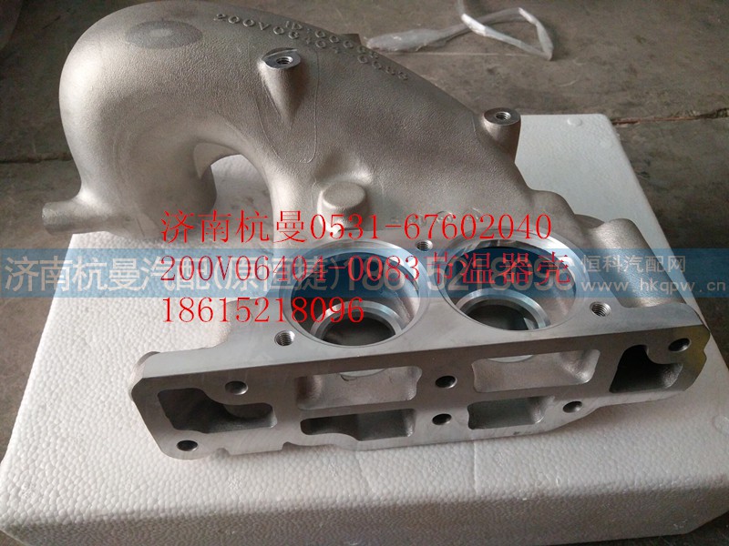 200V06404-0083,节温器壳,济南杭曼汽车配件有限公司