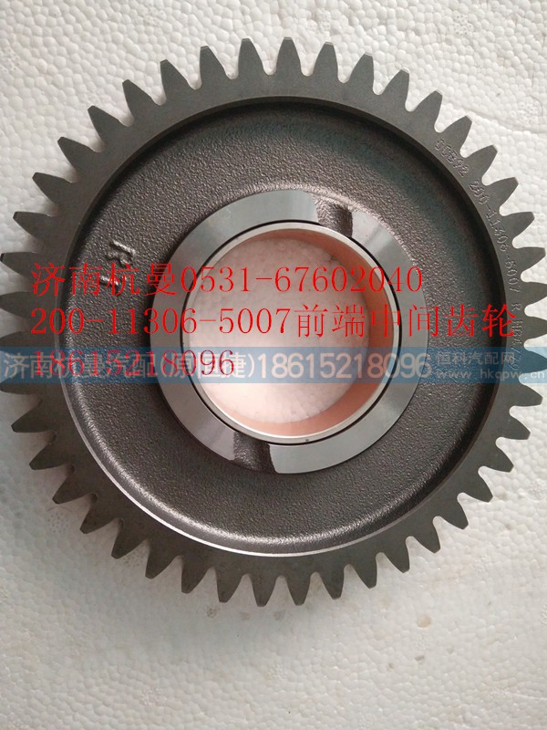200-11306-5007,前端中间齿轮,济南杭曼汽车配件有限公司