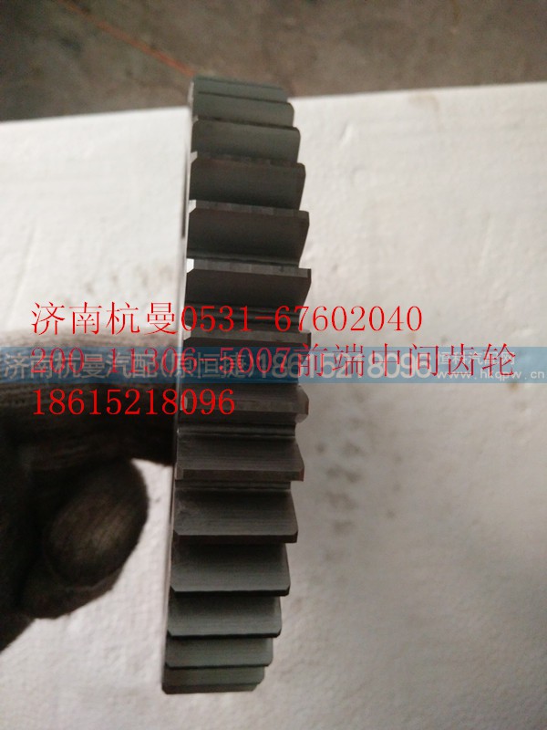 200-11306-5007,前端中间齿轮,济南杭曼汽车配件有限公司