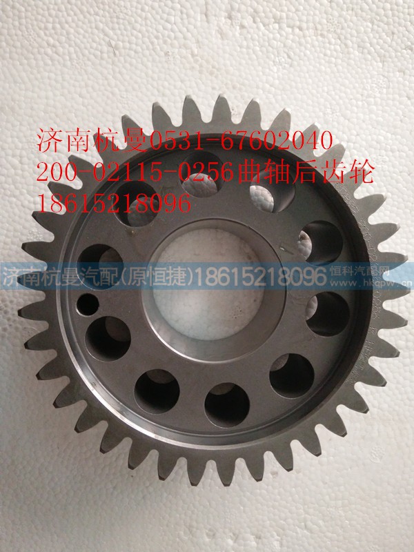 200-02115-0256,曲轴后齿轮,济南杭曼汽车配件有限公司