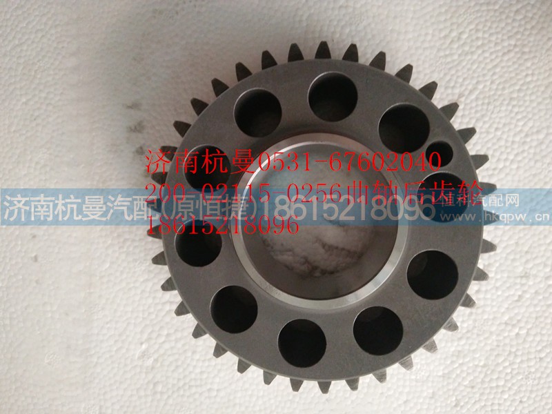 200-02115-0256,曲轴后齿轮,济南杭曼汽车配件有限公司