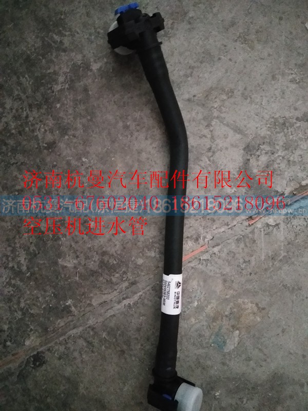 200V06303-5838,空压机进水管,济南杭曼汽车配件有限公司 200V06303-5838,空压机进水管,济南杭曼汽车配件有限公司