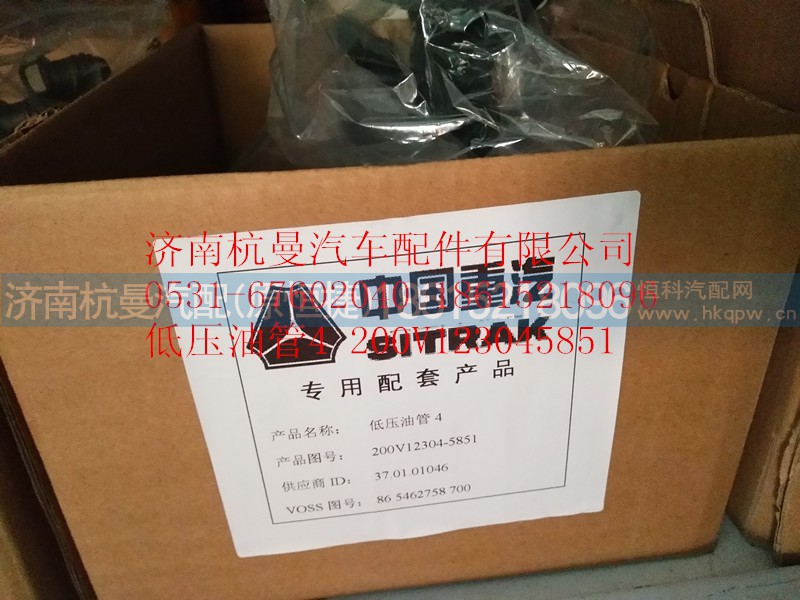 200V123045851,低压油管4 200V123045851,济南杭曼汽车配件有限公司