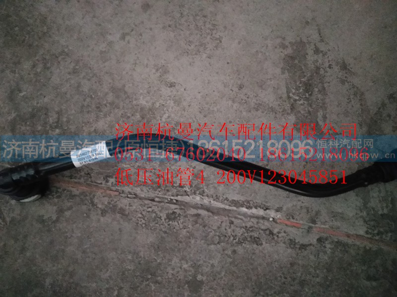 200V123045851,低压油管4 200V123045851,济南杭曼汽车配件有限公司