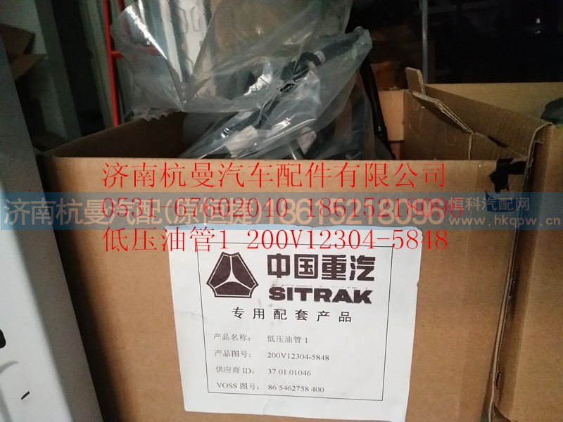 200V12304-5848,低压油管1,济南杭曼汽车配件有限公司