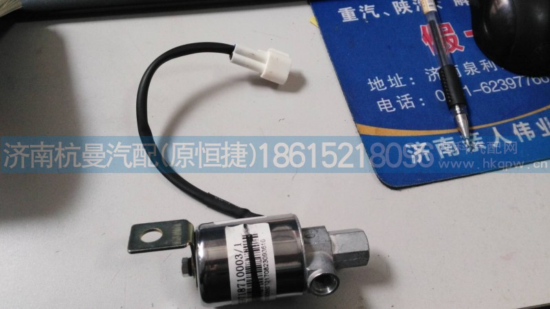 WG9718710003,氣喇叭電磁閥,濟(jì)南杭曼汽車配件有限公司