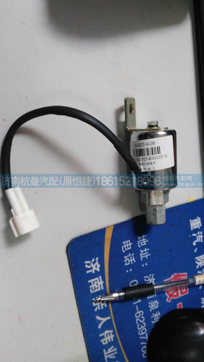 WG9718710003,氣喇叭電磁閥,濟(jì)南杭曼汽車配件有限公司