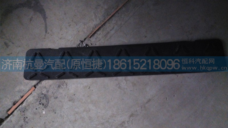 812W41610-2871,右上防滑板,济南杭曼汽车配件有限公司