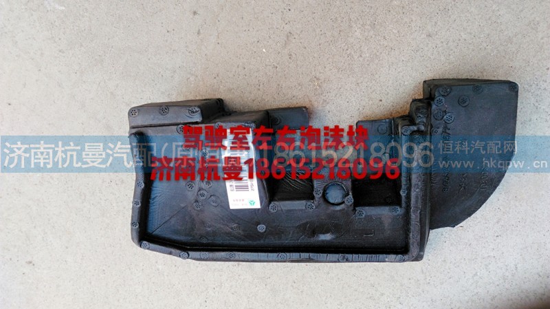 810W62410-0106,左右泡沫块,济南杭曼汽车配件有限公司