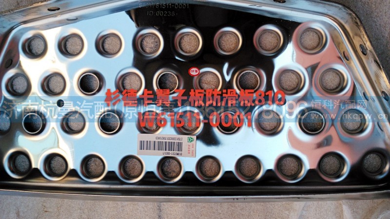 810W61511-0001,翼子板防滑板,濟(jì)南杭曼汽車(chē)配件有限公司