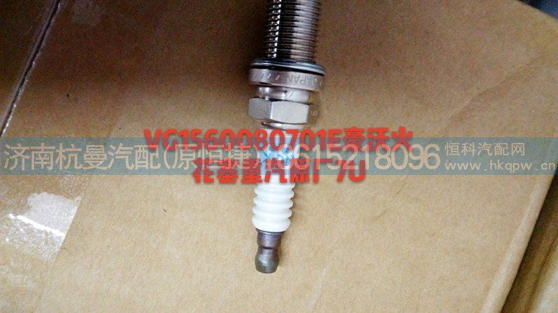 VG1560080701,火花塞,济南杭曼汽车配件有限公司