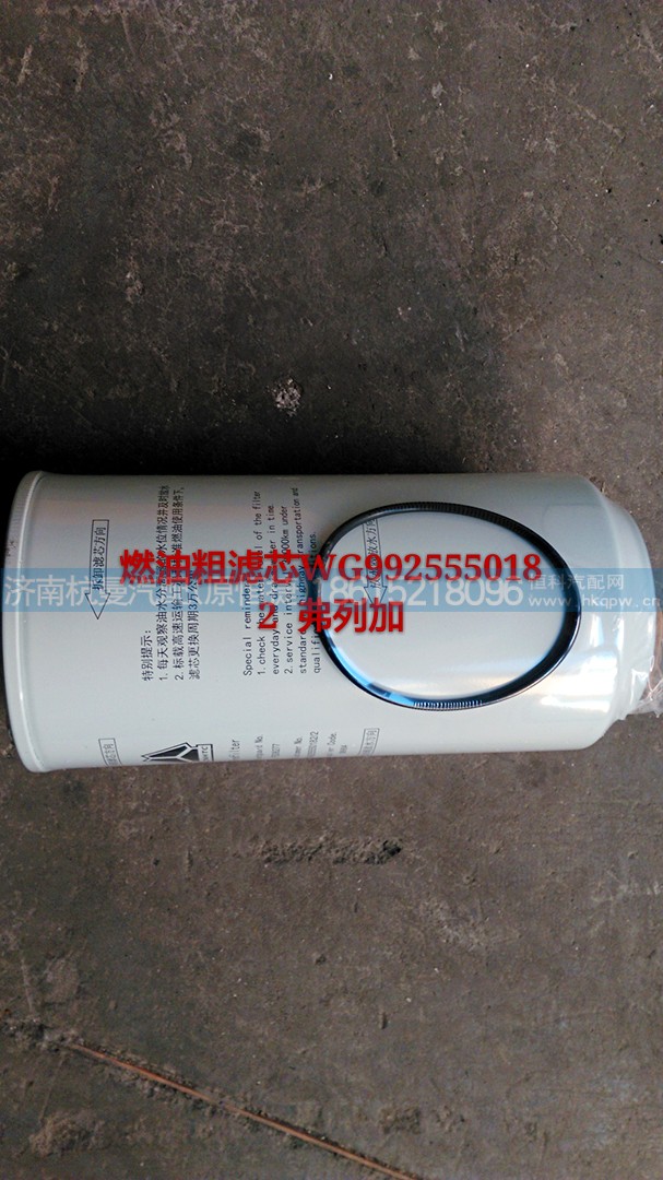 WG9925550182,燃油粗濾芯,濟(jì)南杭曼汽車配件有限公司