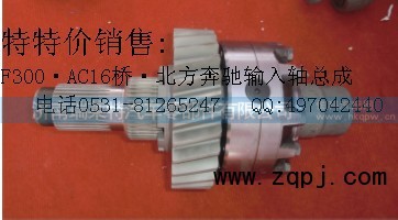 AZ9981320136,轴间差速器壳总成（输入轴总成）,济南瑞莱特汽车零部件有限公司