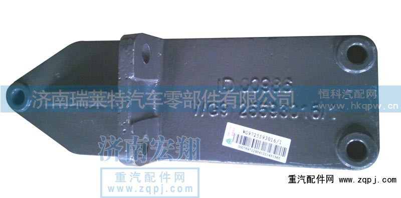 WG9725593016/1,发动机后托架,济南瑞莱特汽车零部件有限公司