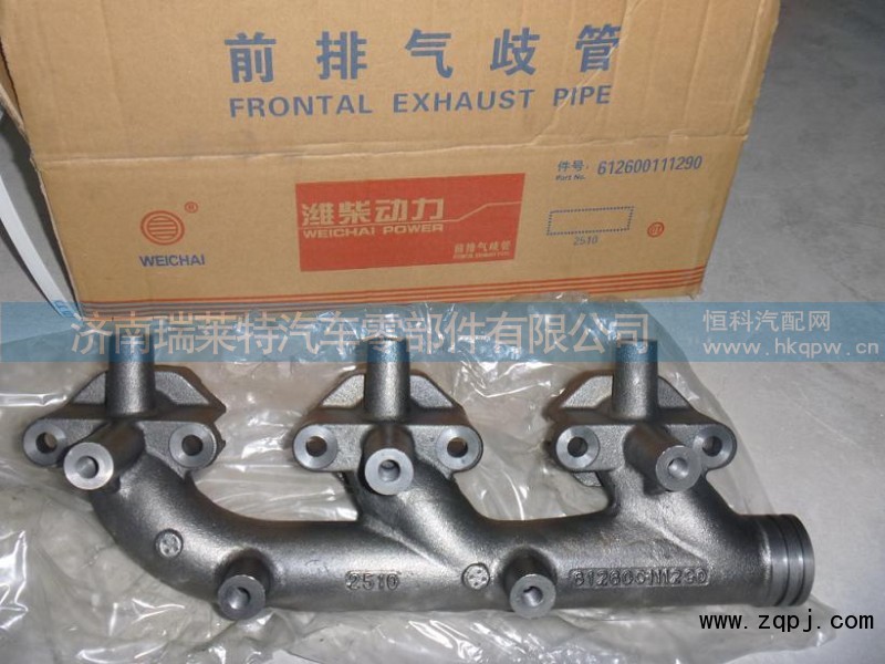 612600111290/0855/1280,排氣管總成,濟(jì)南瑞萊特汽車零部件有限公司