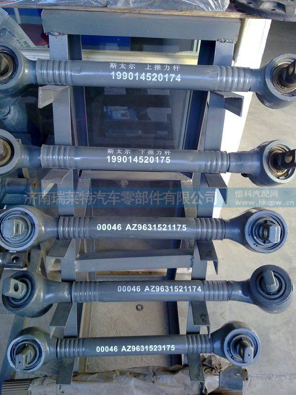 199014520175,下推力桿總成,濟南瑞萊特汽車零部件有限公司