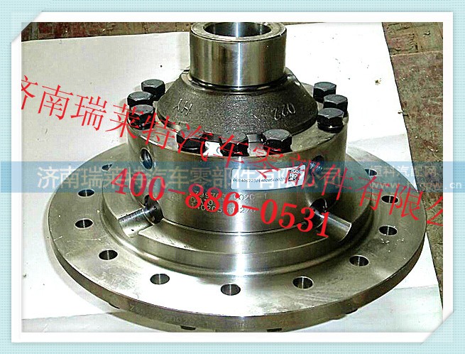 AZ9970320081+0022,轮间差速器总成,济南瑞莱特汽车零部件有限公司