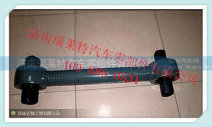 WG9770521175,推力桿總成（直）,濟(jì)南瑞萊特汽車零部件有限公司