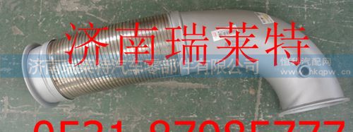 WG9725541154,重汽豪沃排气管,济南瑞莱特汽车零部件有限公司 WG9725541154,重汽豪沃排气管,济南瑞莱特汽车零部件有限公司
