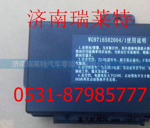 WG9716582003,重汽豪沃迷你控制器配电盒组合仪表,济南瑞莱特汽车零部件有限公司 WG9716582003,重汽豪沃迷你控制器配电盒组合仪表,济南瑞莱特汽车零部件有限公司