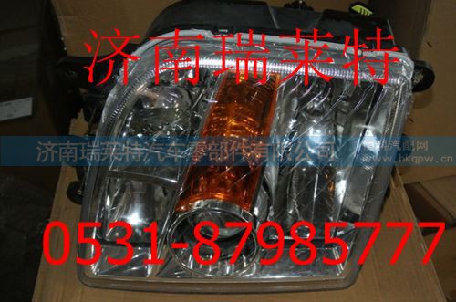NZ9525720007/8,重汽豪運(yùn)前照燈總成,濟(jì)南瑞萊特汽車零部件有限公司