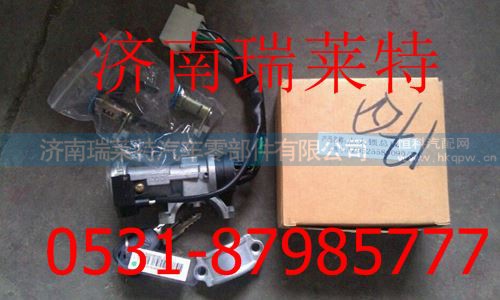AZ9525580090,重汽豪沃點火鎖總成,濟(jì)南瑞萊特汽車零部件有限公司