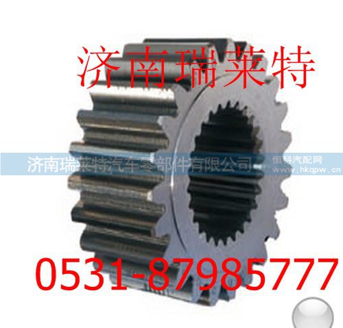 AZ9981340071,重汽AC16轮边太阳轮,济南瑞莱特汽车零部件有限公司