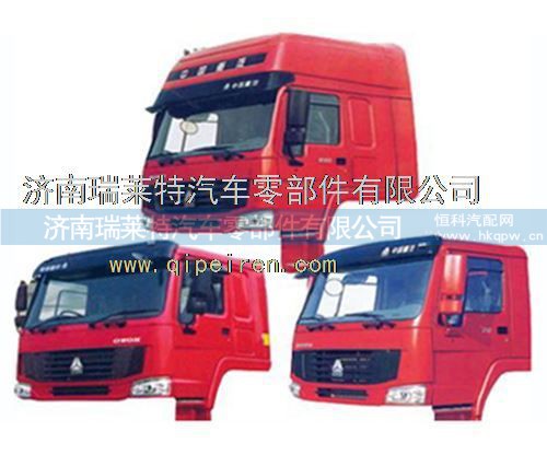 AZ1646100012,重汽豪沃驾驶室总成_重汽轻卡驾驶室总成_重汽驾驶室总成,济南瑞莱特汽车零部件有限公司