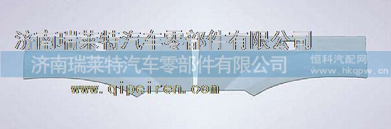 WG16+42230108,重汽豪沃09款右前翼子板后端(长)灯孔方形,济南瑞莱特汽车零部件有限公司 WG16+42230108,重汽豪沃09款右前翼子板后端(长)灯孔方形,济南瑞莱特汽车零部件有限公司