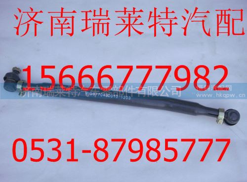 WG9770430010,重汽豪沃70矿转向直拉杆总成,济南瑞莱特汽车零部件有限公司
