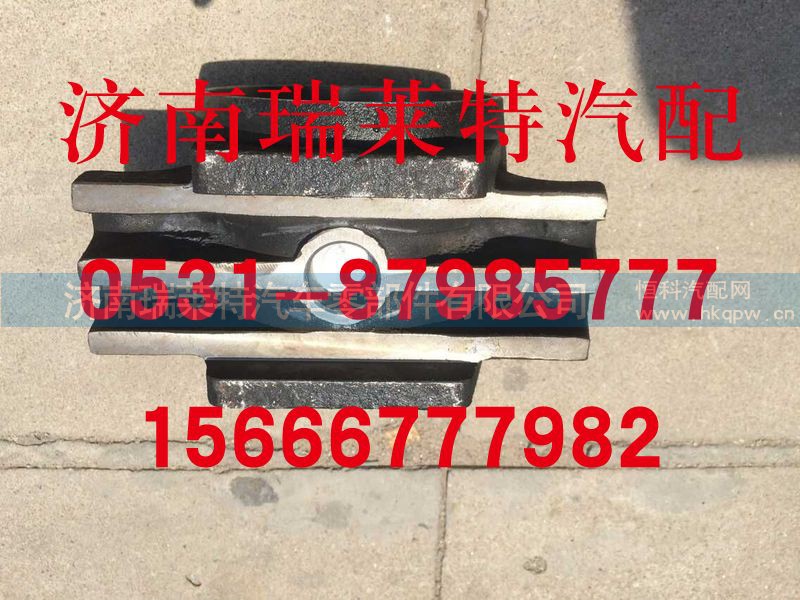 AZ9925521235,重汽曼桥平衡壳,济南瑞莱特汽车零部件有限公司