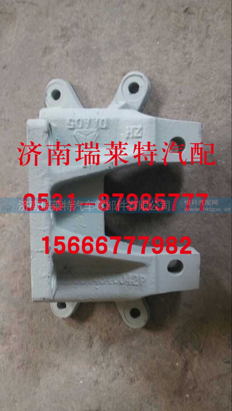 9901430042R,重汽斯太尔原厂后分泵支架,济南瑞莱特汽车零部件有限公司