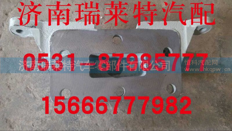WG9981340044,重汽原厂豪沃中桥分泵支架,济南瑞莱特汽车零部件有限公司