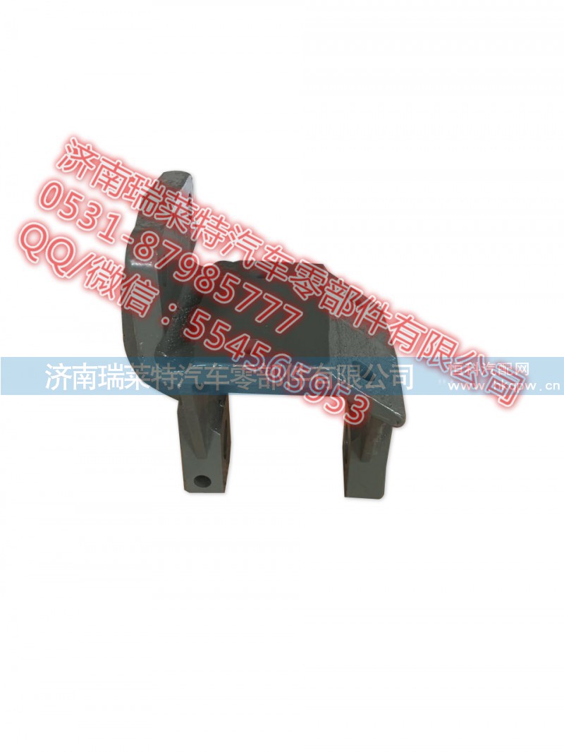 AZ9725520007,前簧前支架,济南瑞莱特汽车零部件有限公司