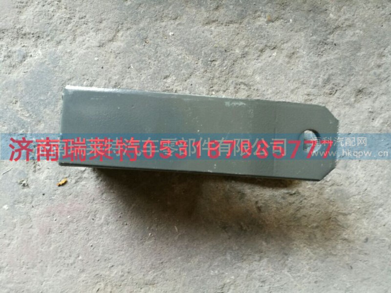 WG9719680011,平衡夹,济南瑞莱特汽车零部件有限公司