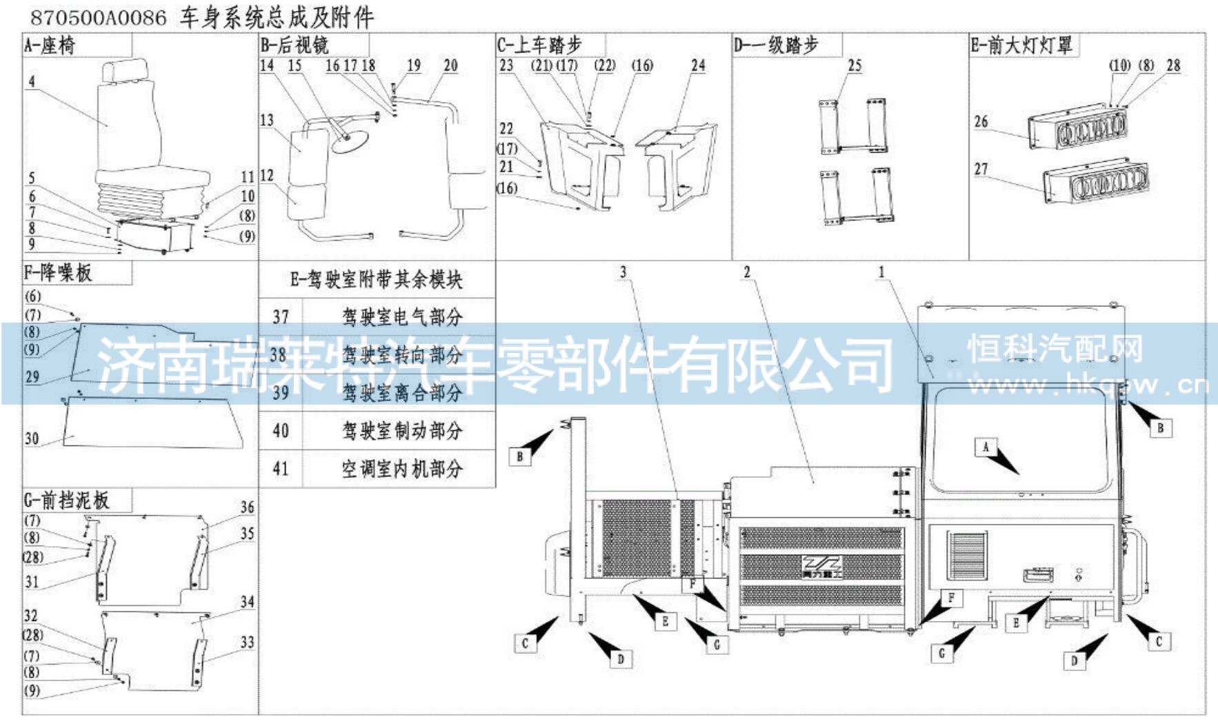 87034020001驾驶室转向部分