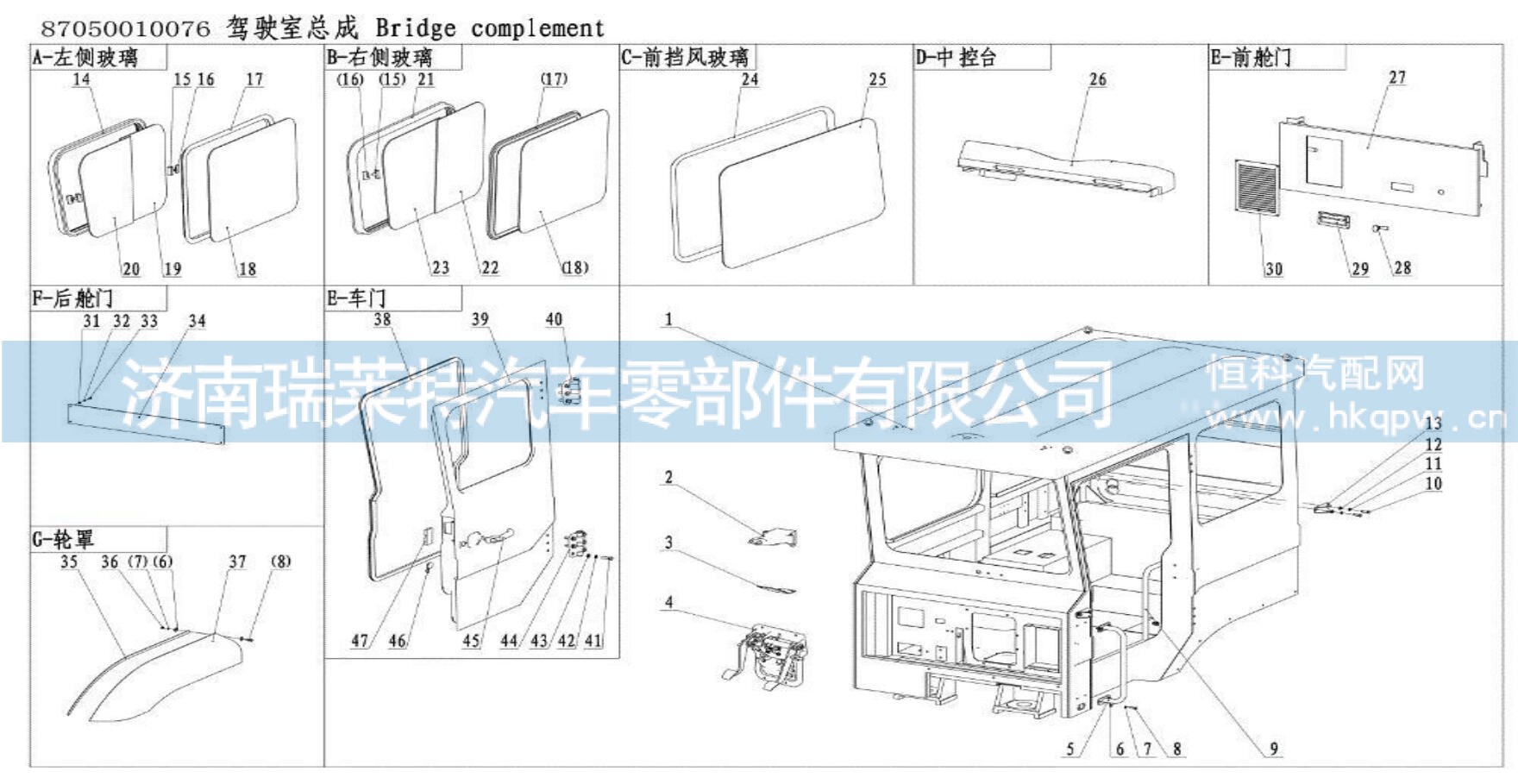 87050010077驾驶室焊接总成