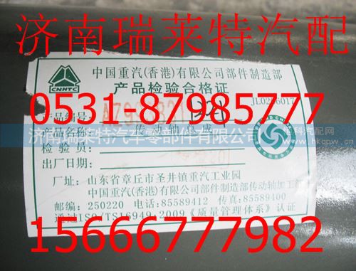 AZ9938311221,,济南瑞莱特汽车零部件有限公司
