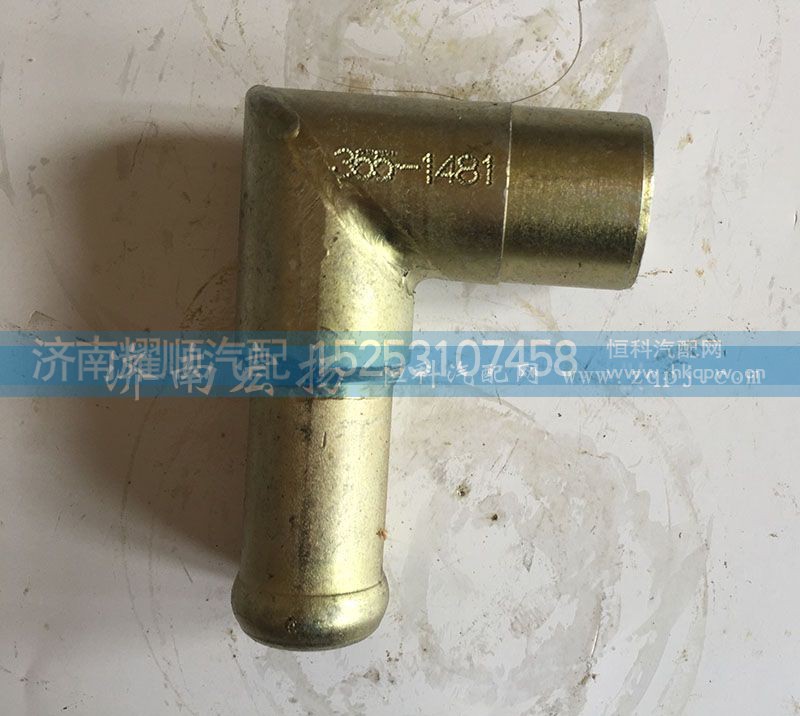 612630060355,暖風回水管接頭,濟南耀順汽車配件有限公司（重汽、濰柴發(fā)動機小件專賣）