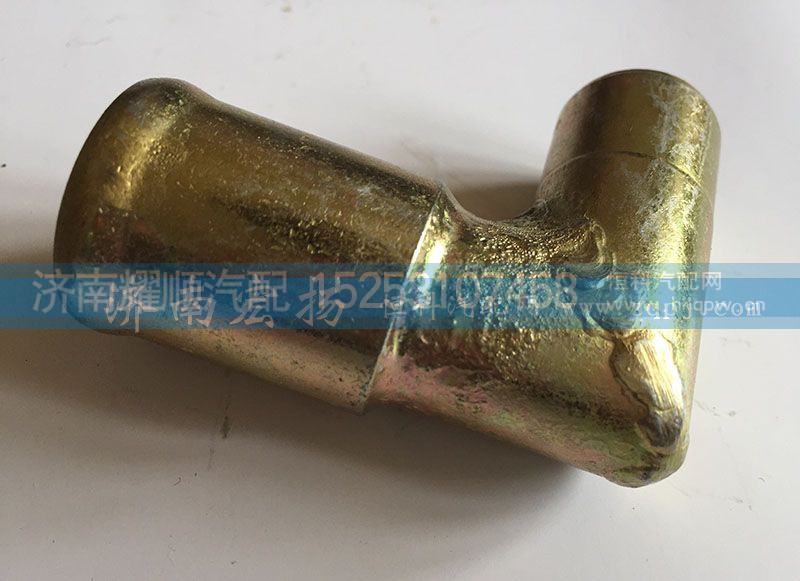 612630060478,暖風接頭,濟南耀順汽車配件有限公司（重汽、濰柴發(fā)動機小件專賣）